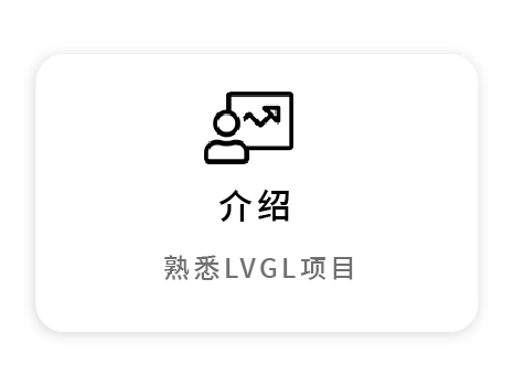 Get familiar with the LVGL project